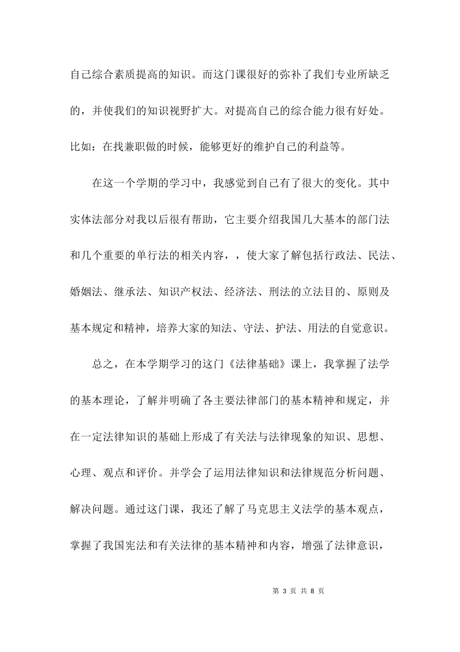 学法心得体会-干部学法心得体会范文_第3页