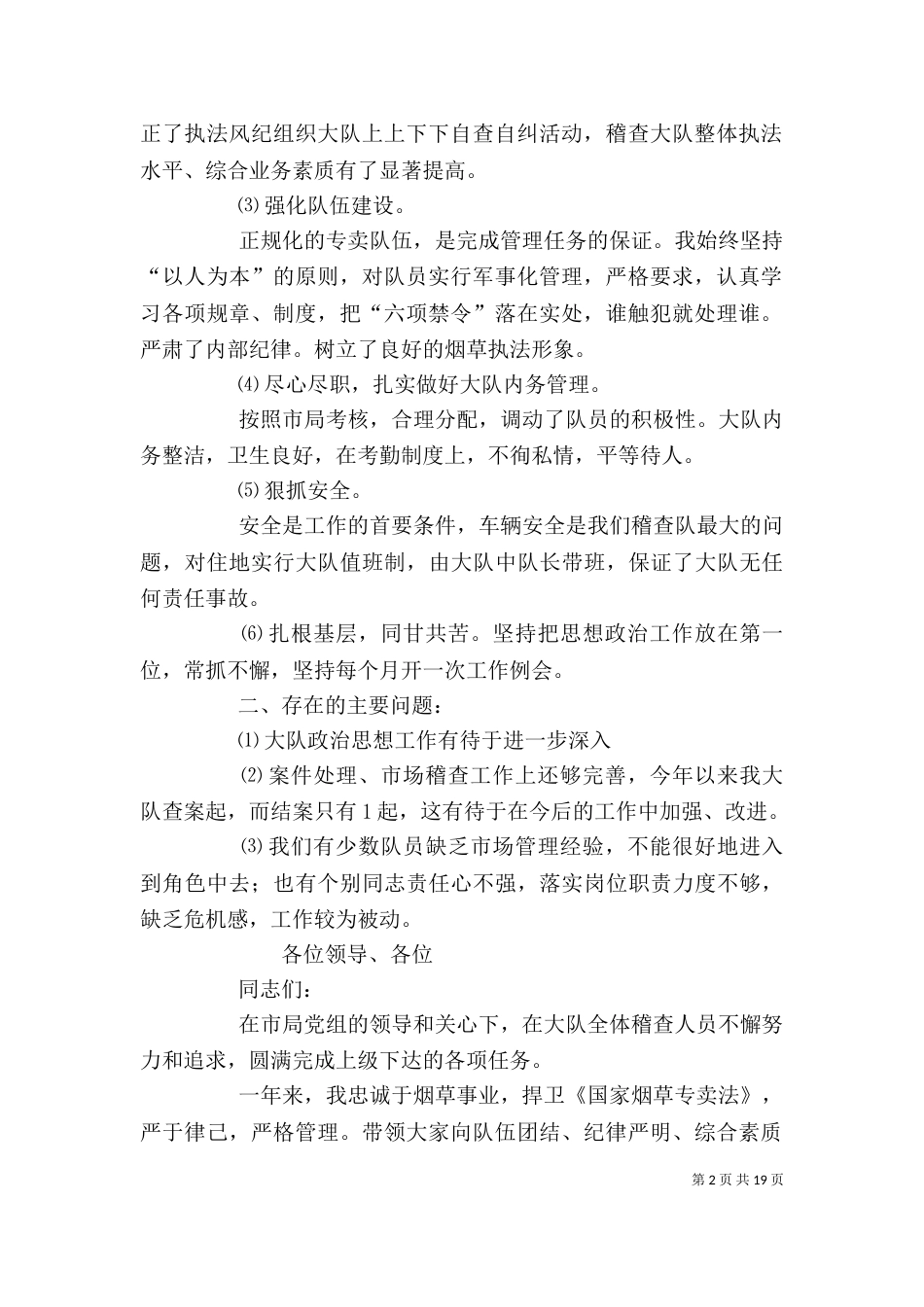 烟草局个人述职述廉报告_第2页