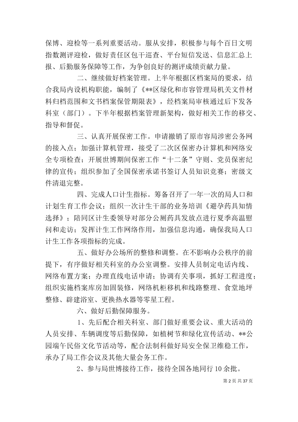 办公室副主任个人工作总结 办公室副主任个人工作总结(精选多篇)（一）_第2页