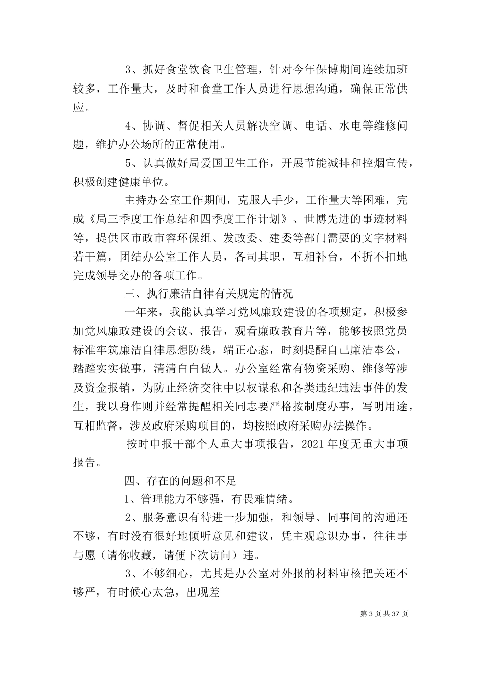办公室副主任个人工作总结 办公室副主任个人工作总结(精选多篇)（一）_第3页