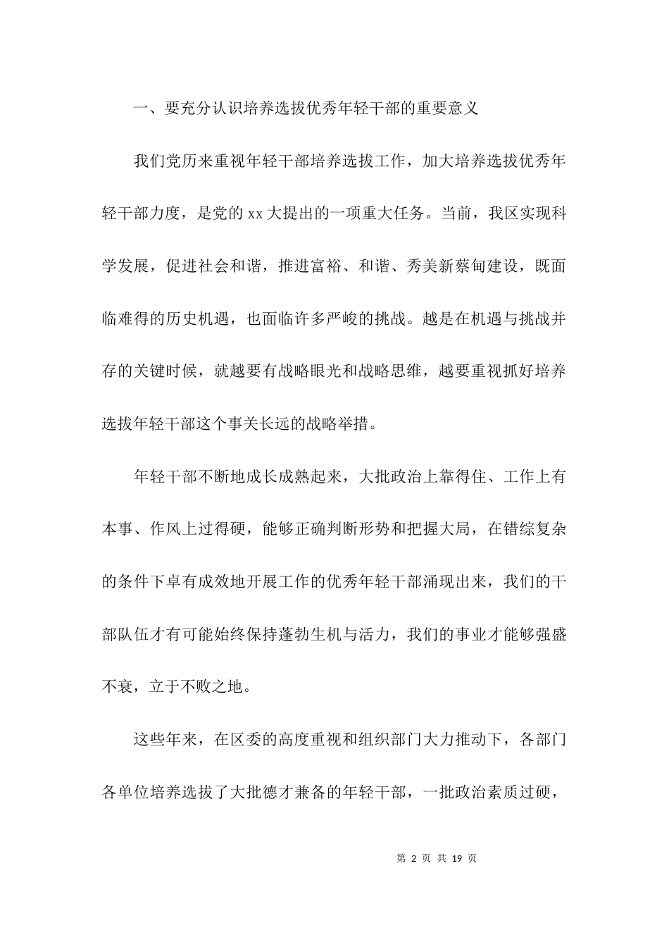 （精选）在青年干部座谈会上的发言稿_第2页