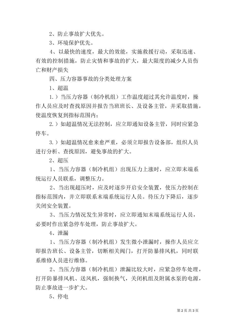 压力管道应急预案学习记录_第2页
