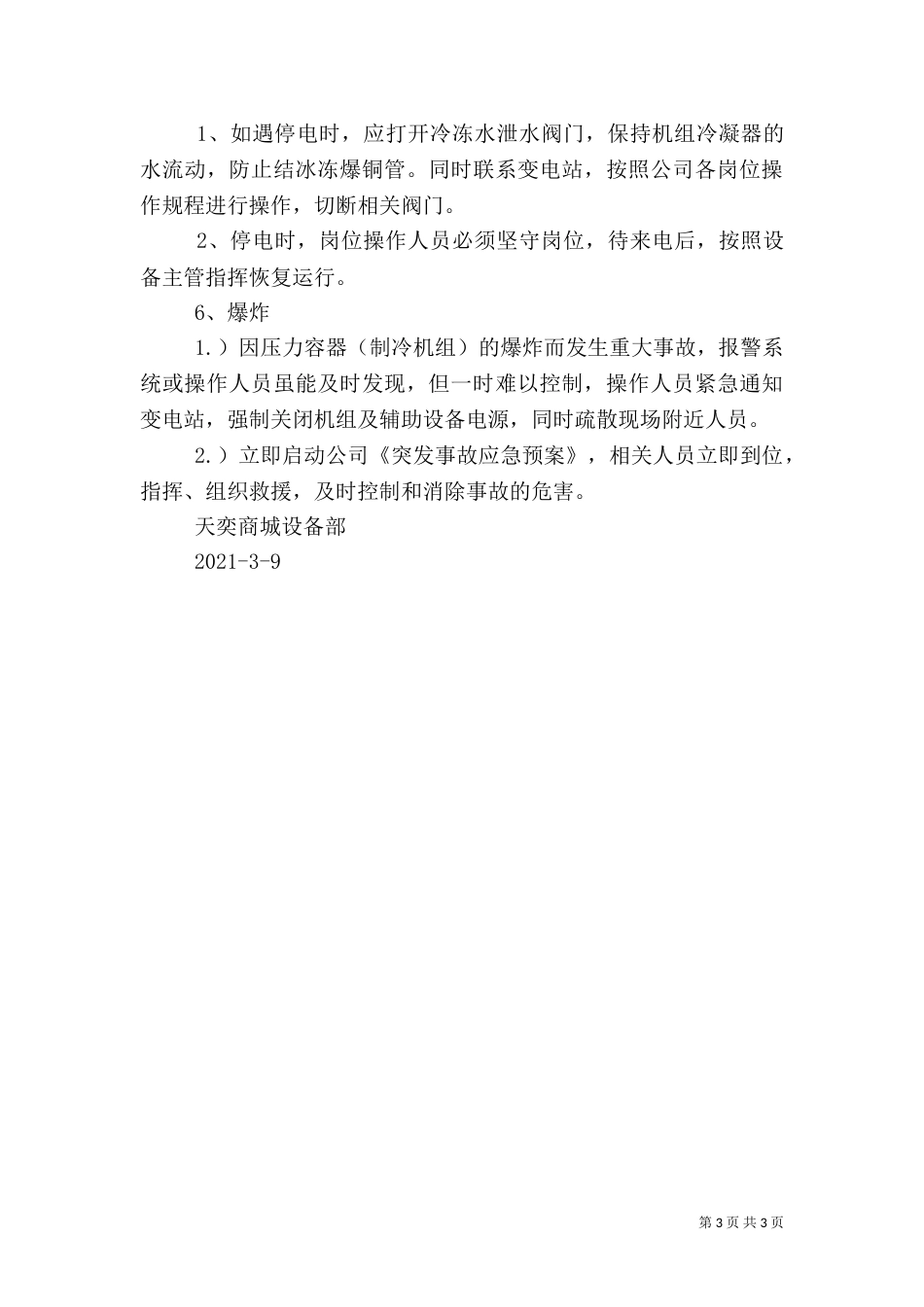 压力管道应急预案学习记录_第3页