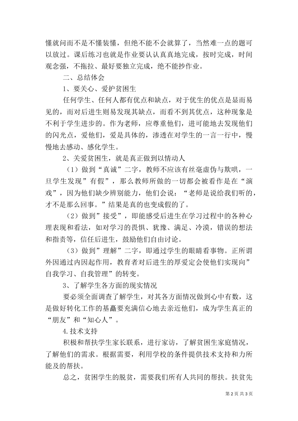 教育扶贫工作总结 10月（三）_第2页