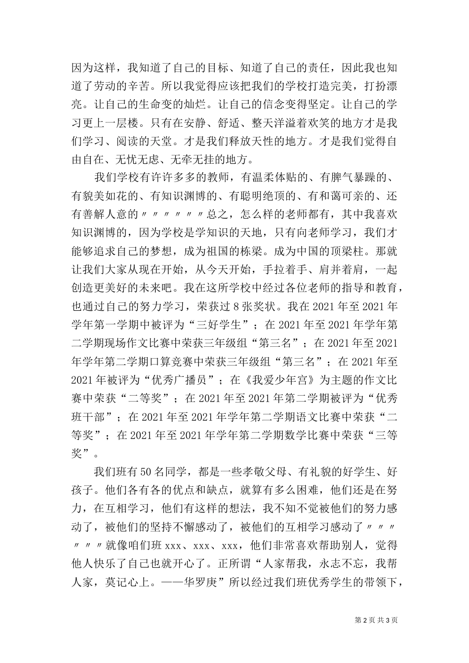 做民族团结的好干部_第2页