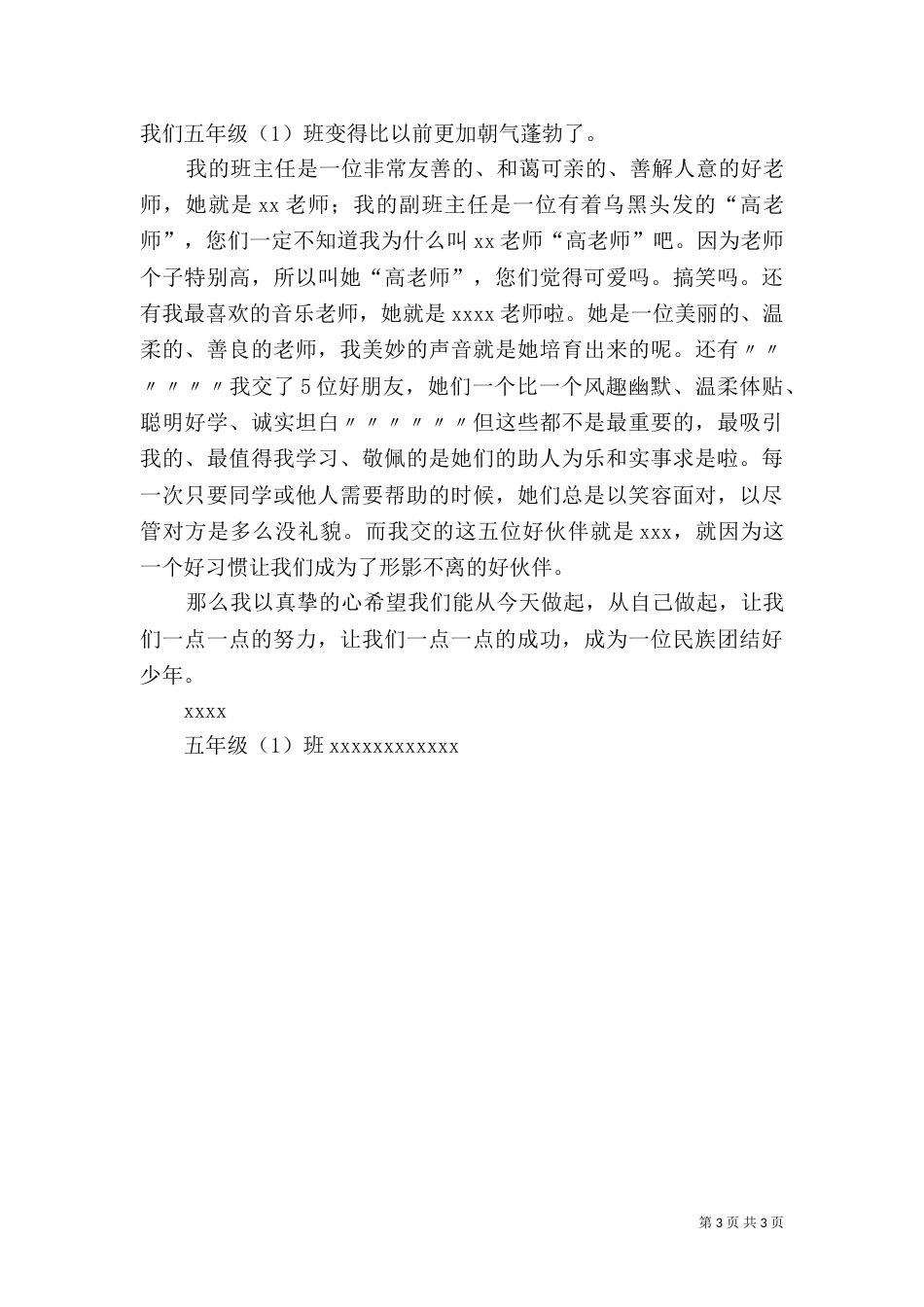 做民族团结的好干部_第3页