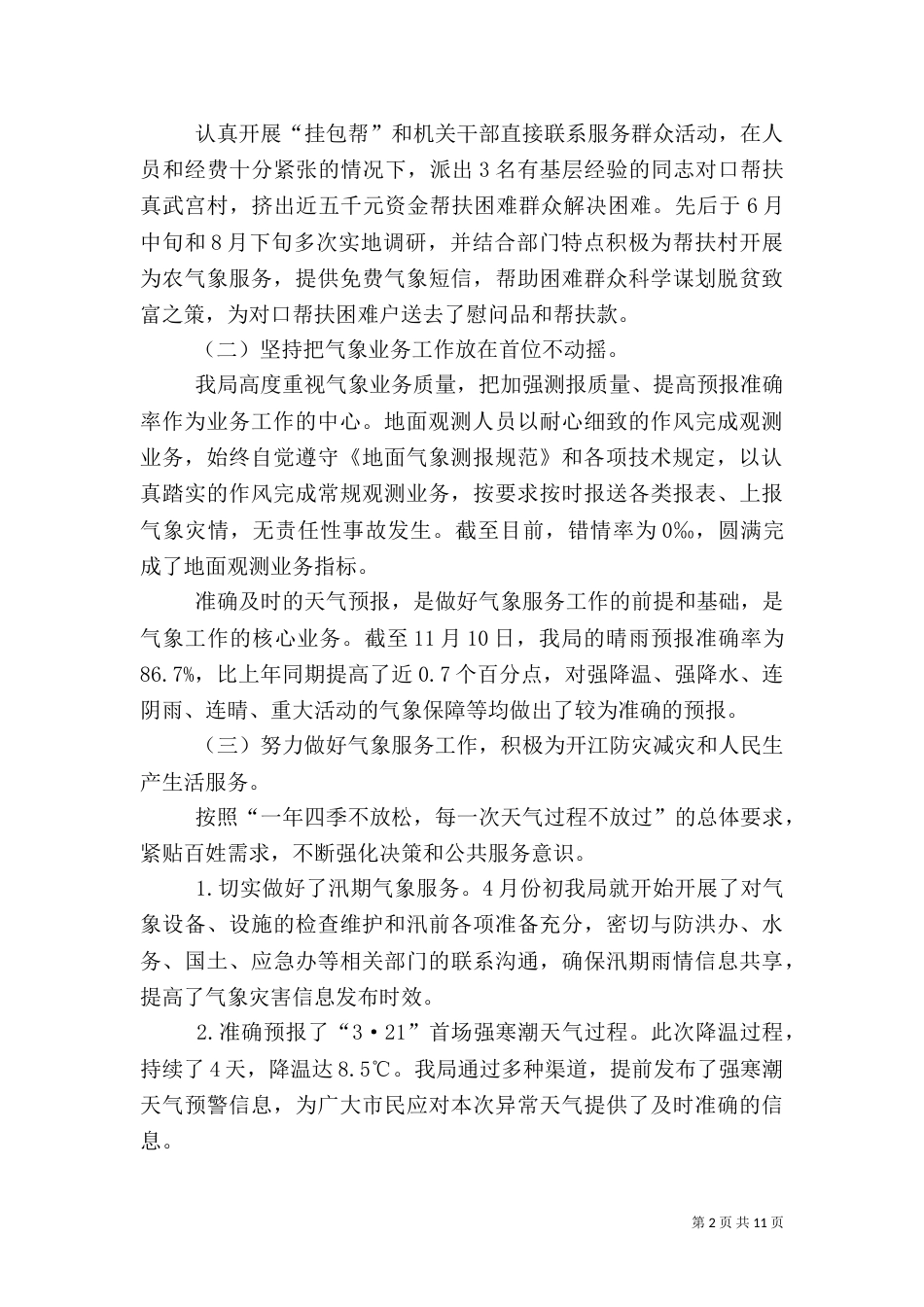 气象局年终工作总结（八）_第2页