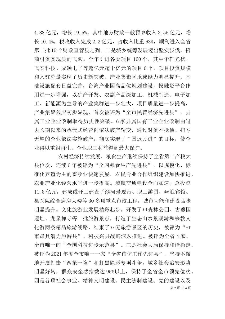 迎新春老干部座谈会讲话_第2页