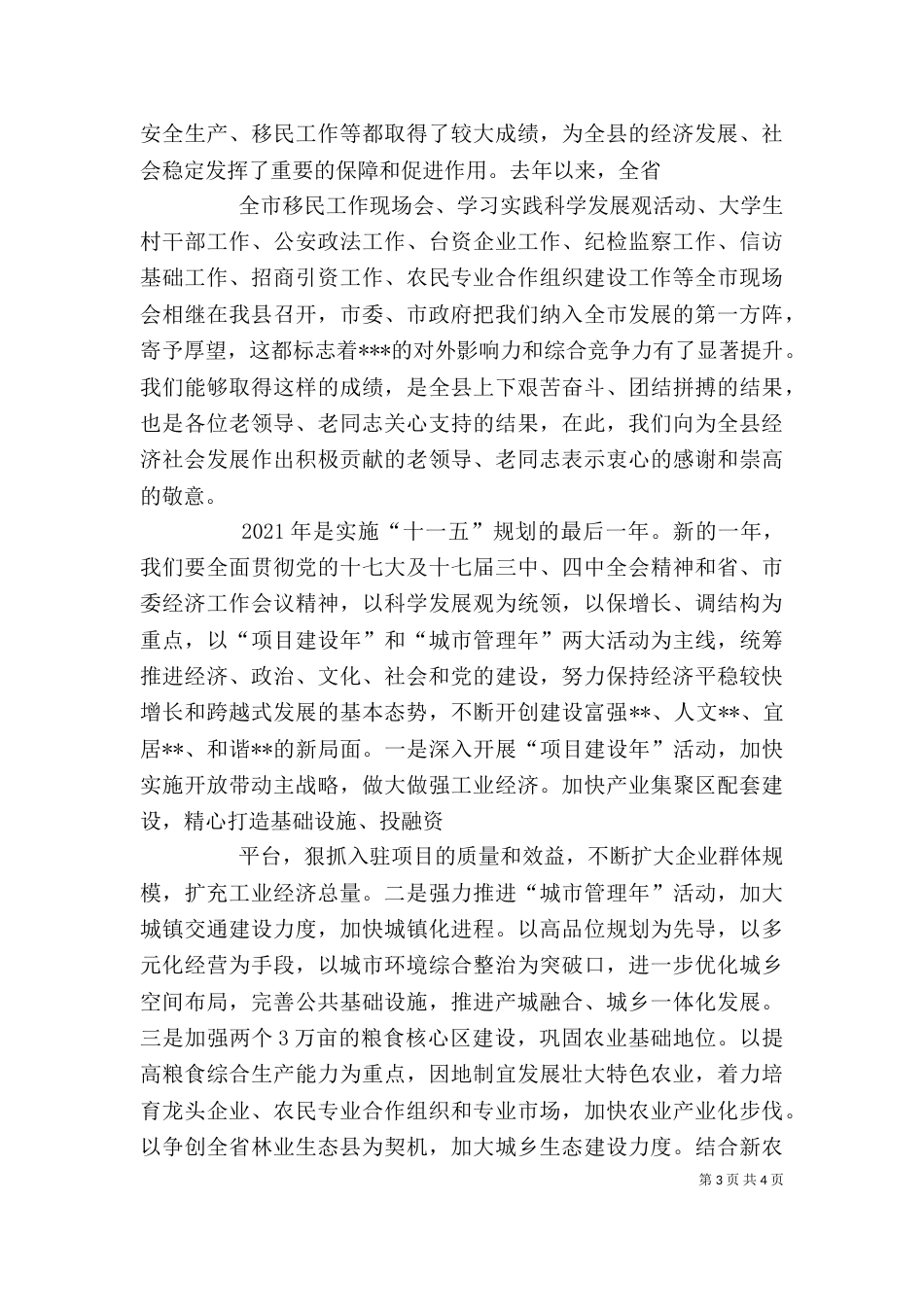 迎新春老干部座谈会讲话_第3页