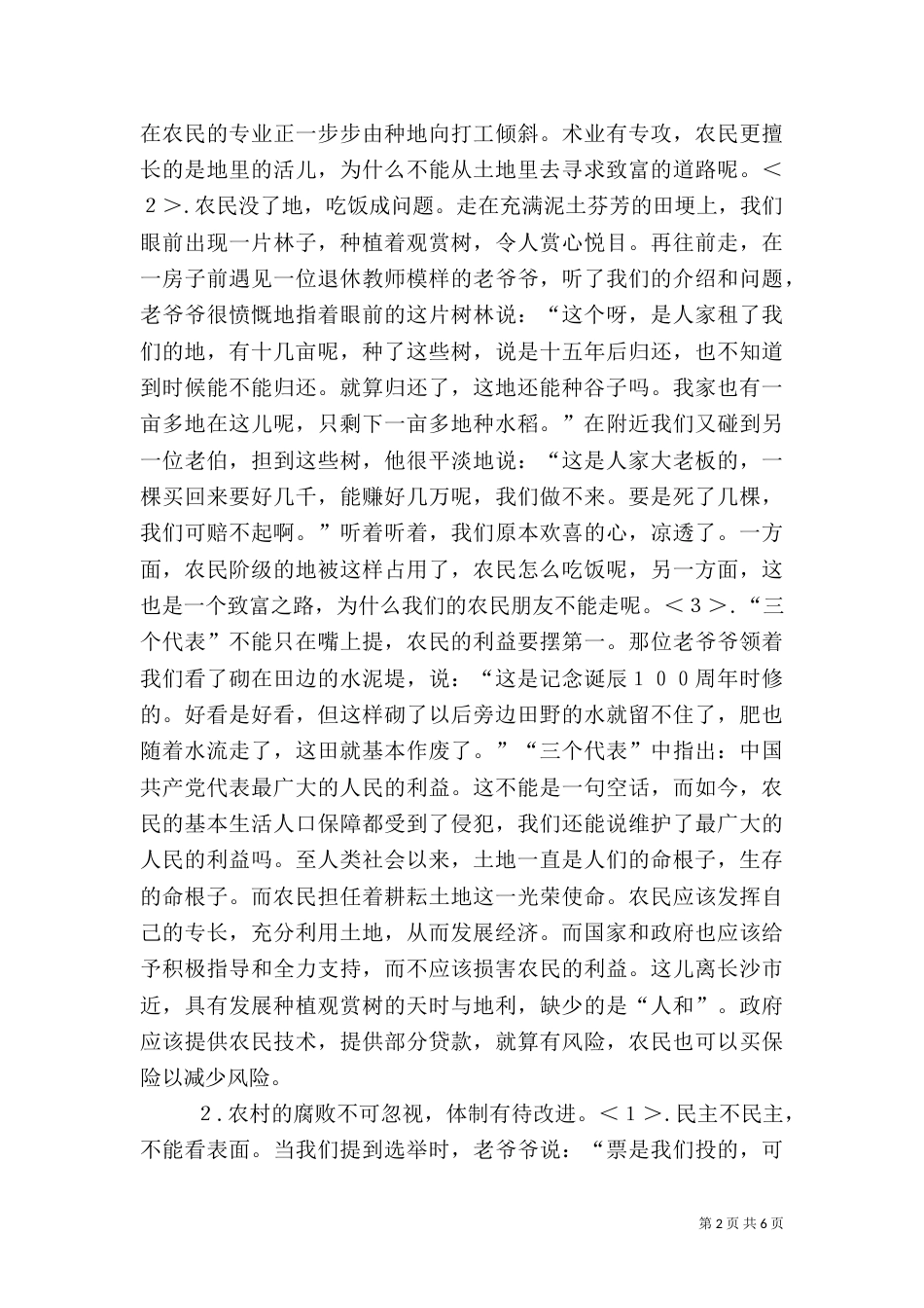 农村三农问题调查报告 -调查报告_第2页
