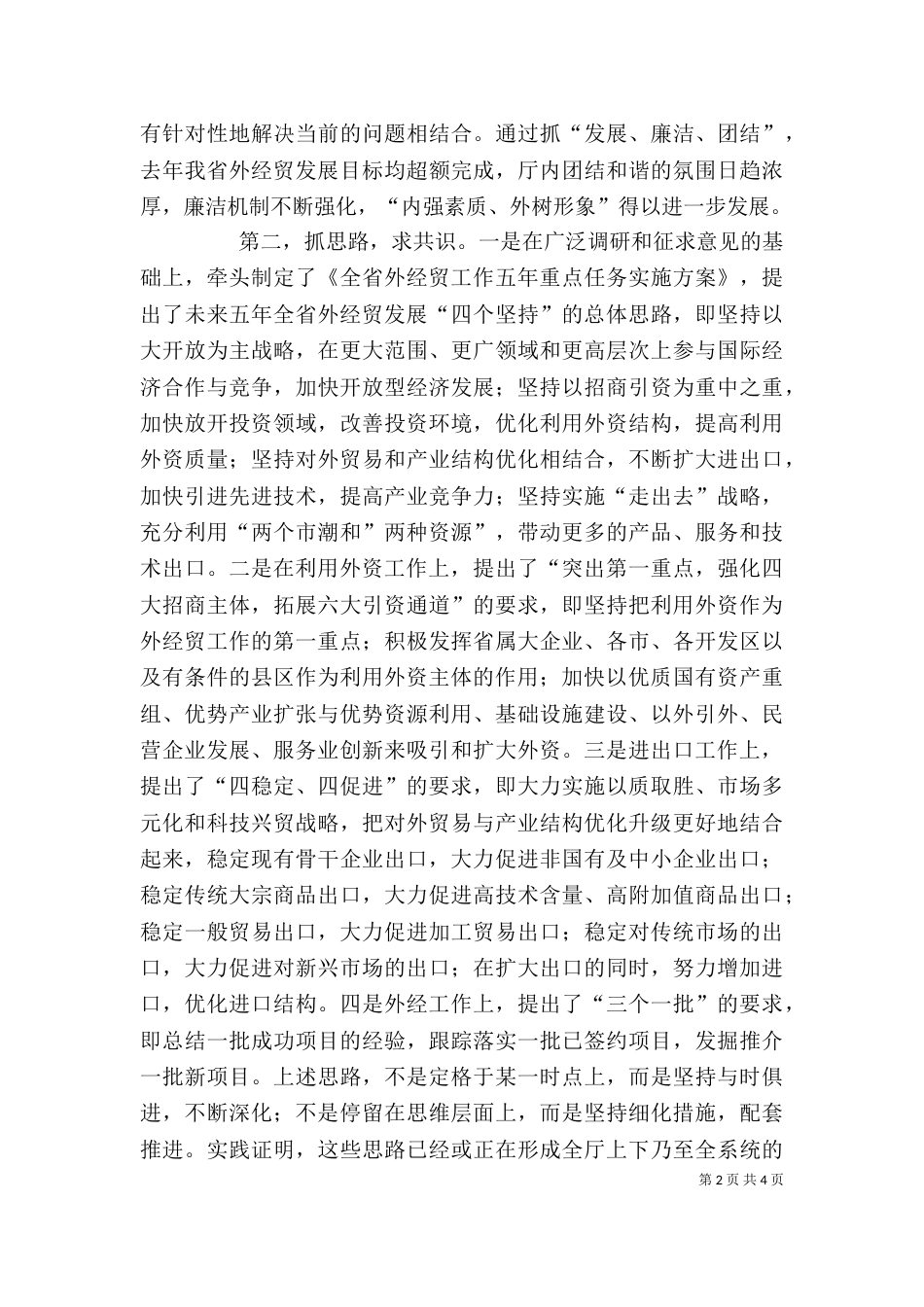 商贸公司年度述职报告（三）_第2页