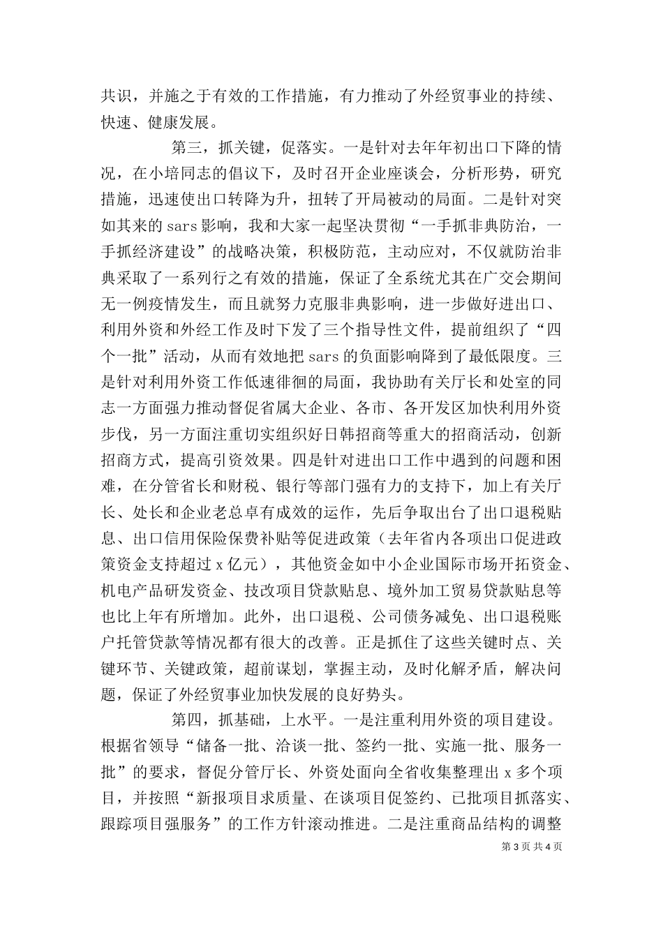 商贸公司年度述职报告（三）_第3页