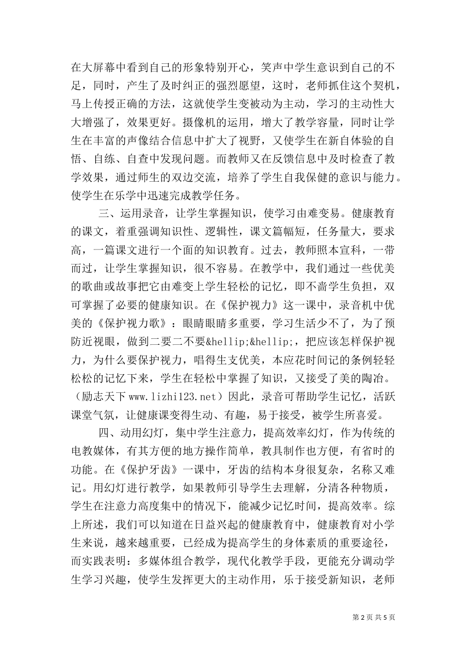健康教育教学反思范文_第2页