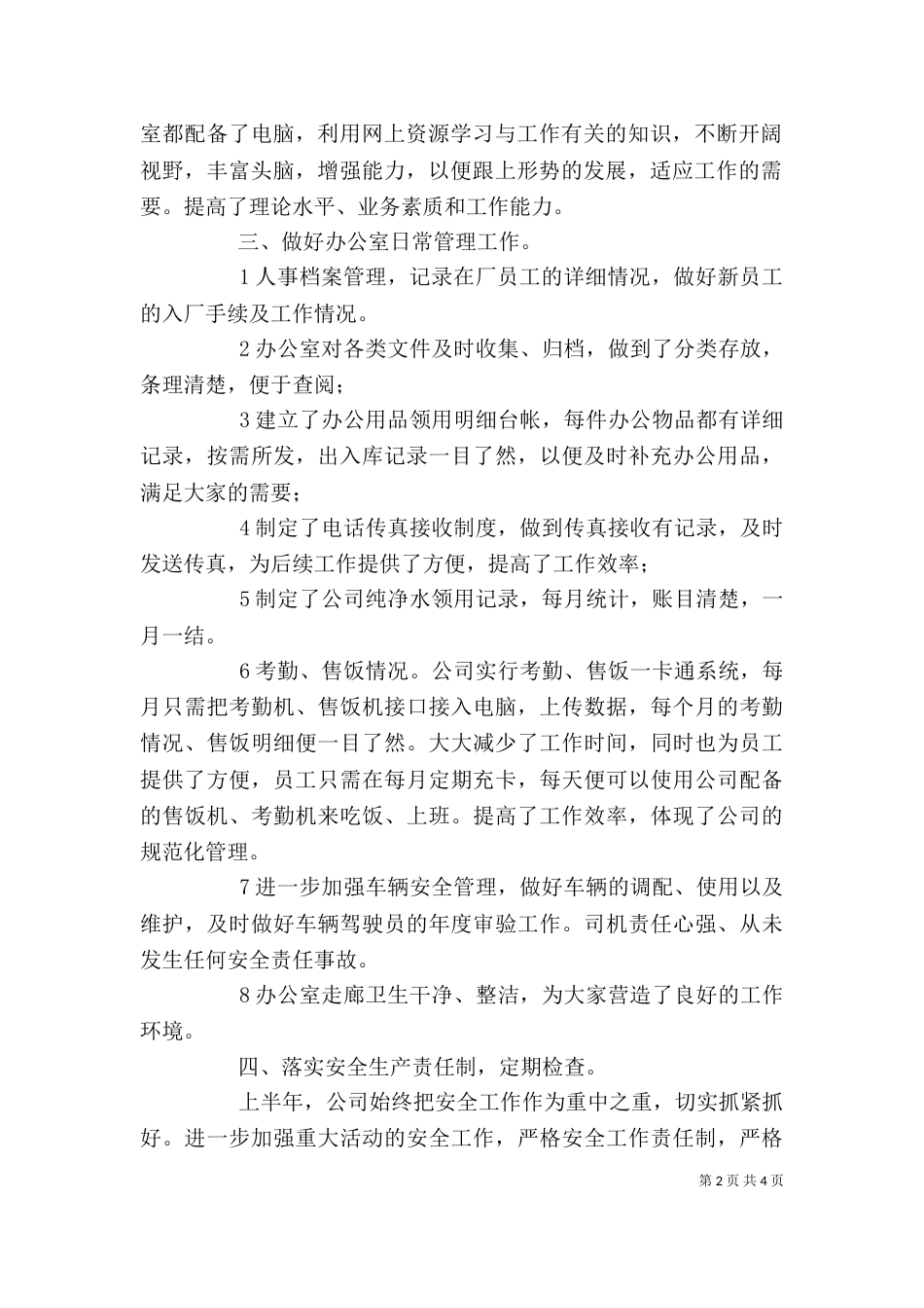 个人下半年工作计划_第2页