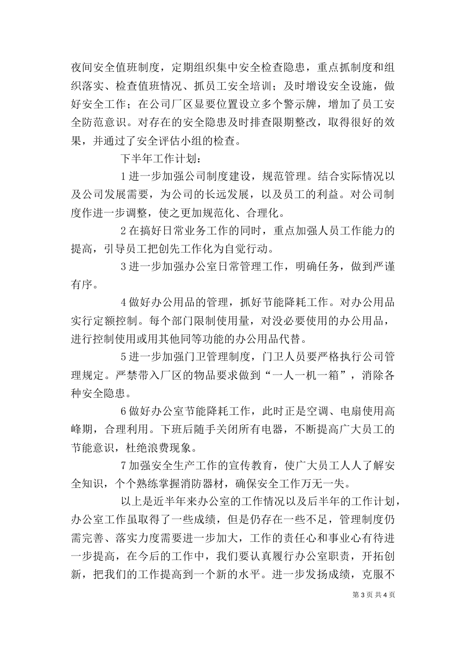 个人下半年工作计划_第3页