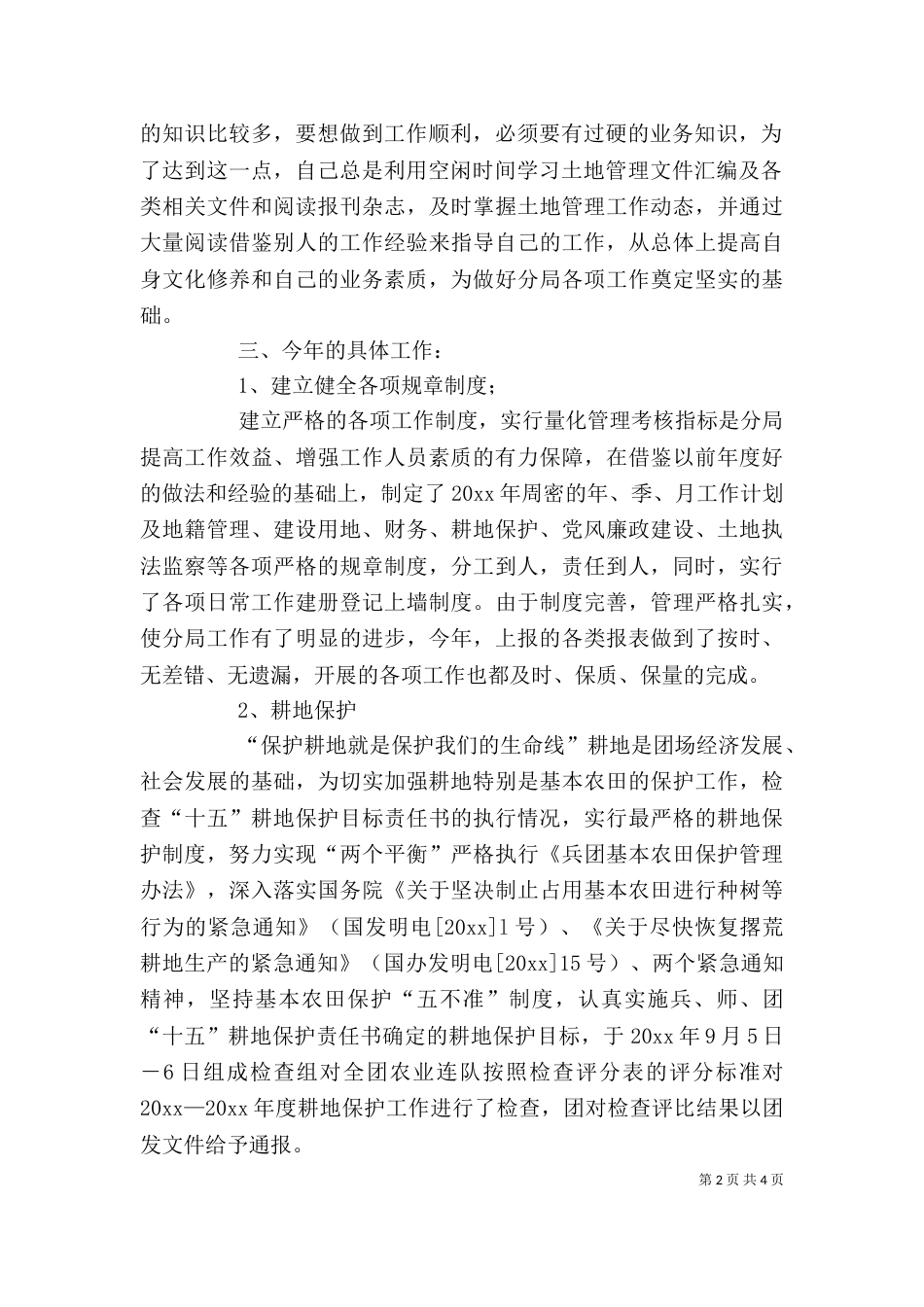 述职报　告（一）_第2页