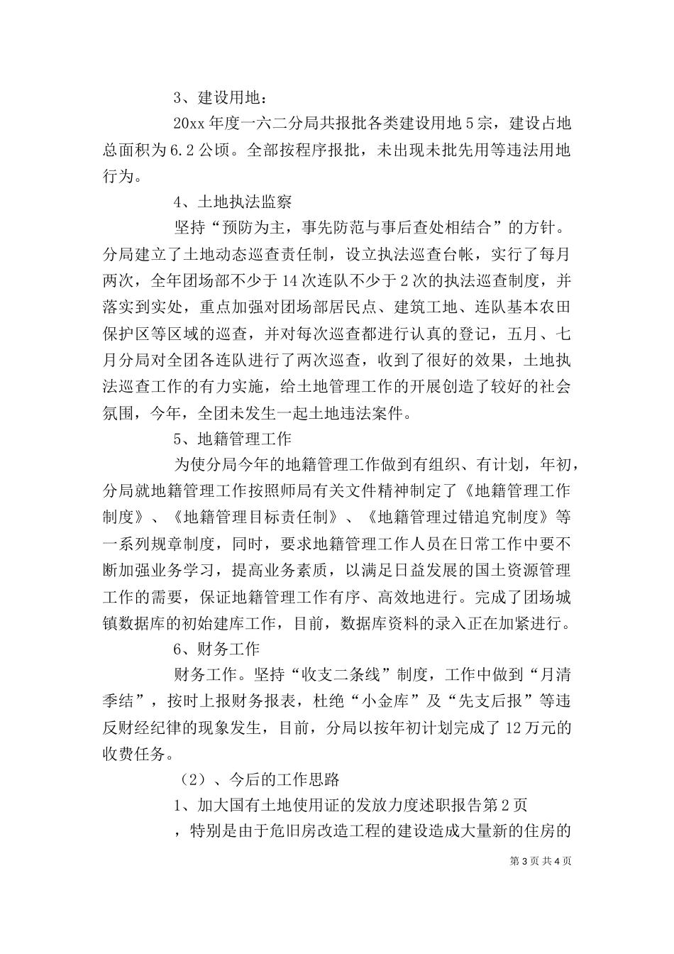 述职报　告（一）_第3页