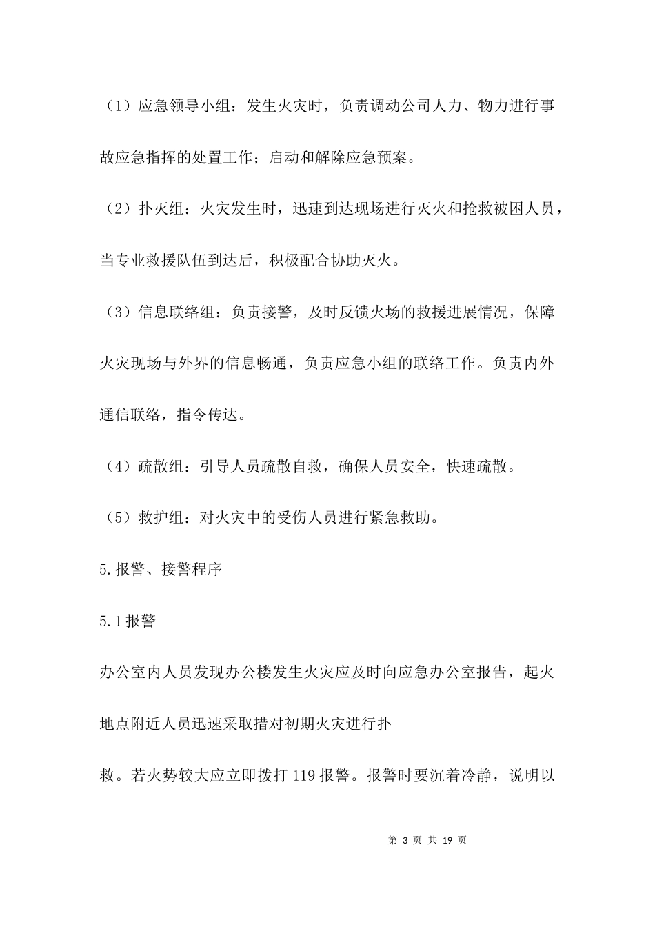 火灾应急预案材料_第3页