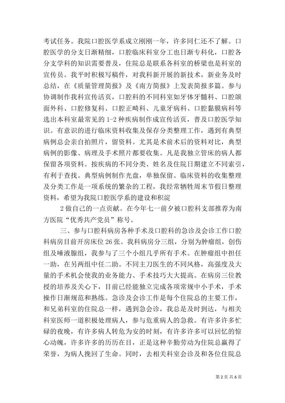 医生升职述职报告（二）_第2页