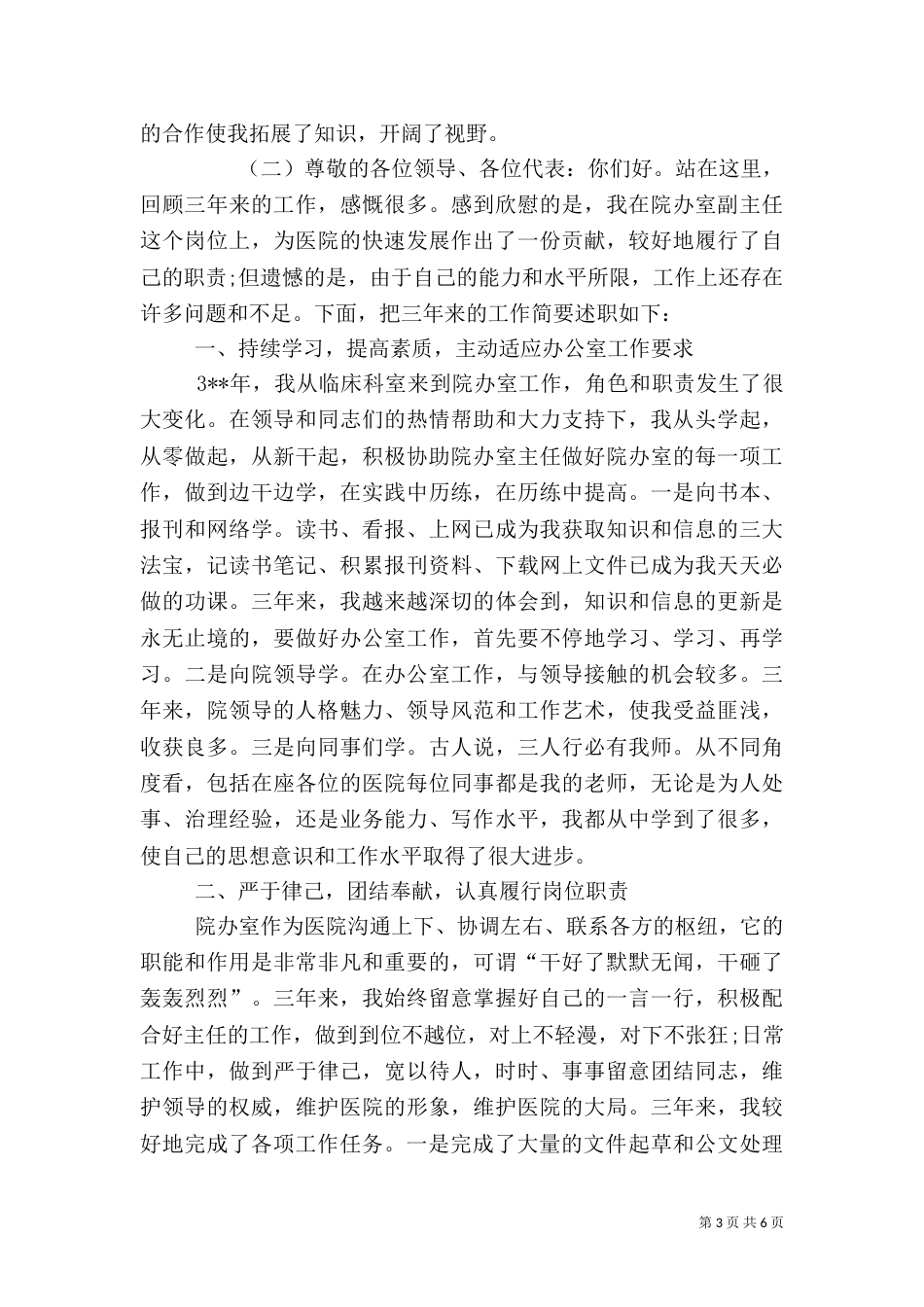 医生升职述职报告（二）_第3页