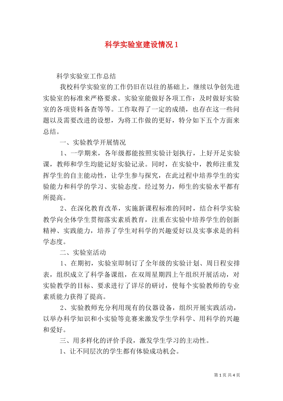 科学实验室建设情况4_第1页