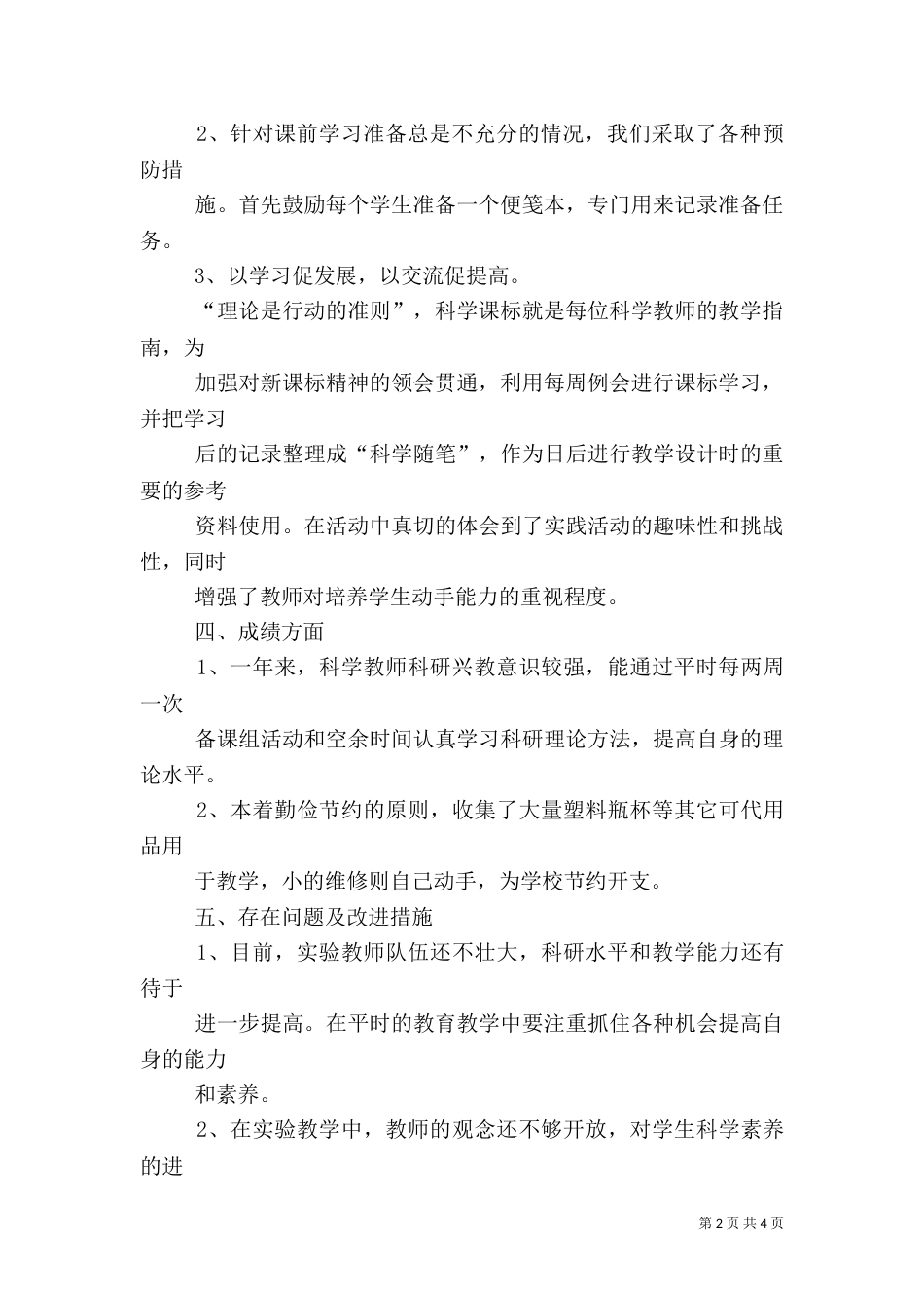 科学实验室建设情况4_第2页