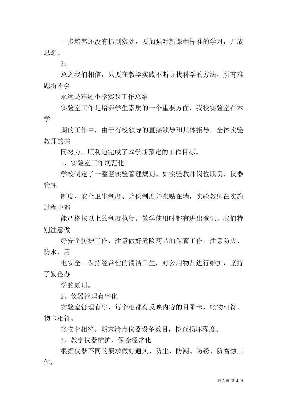 科学实验室建设情况4_第3页
