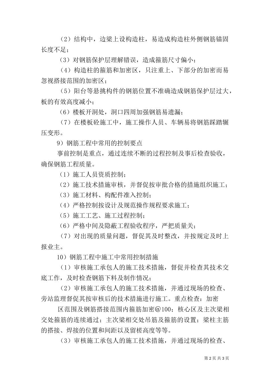 运动场质量验收标准_第2页