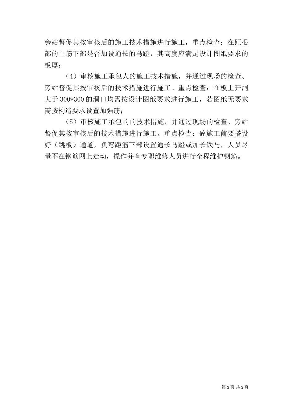 运动场质量验收标准_第3页
