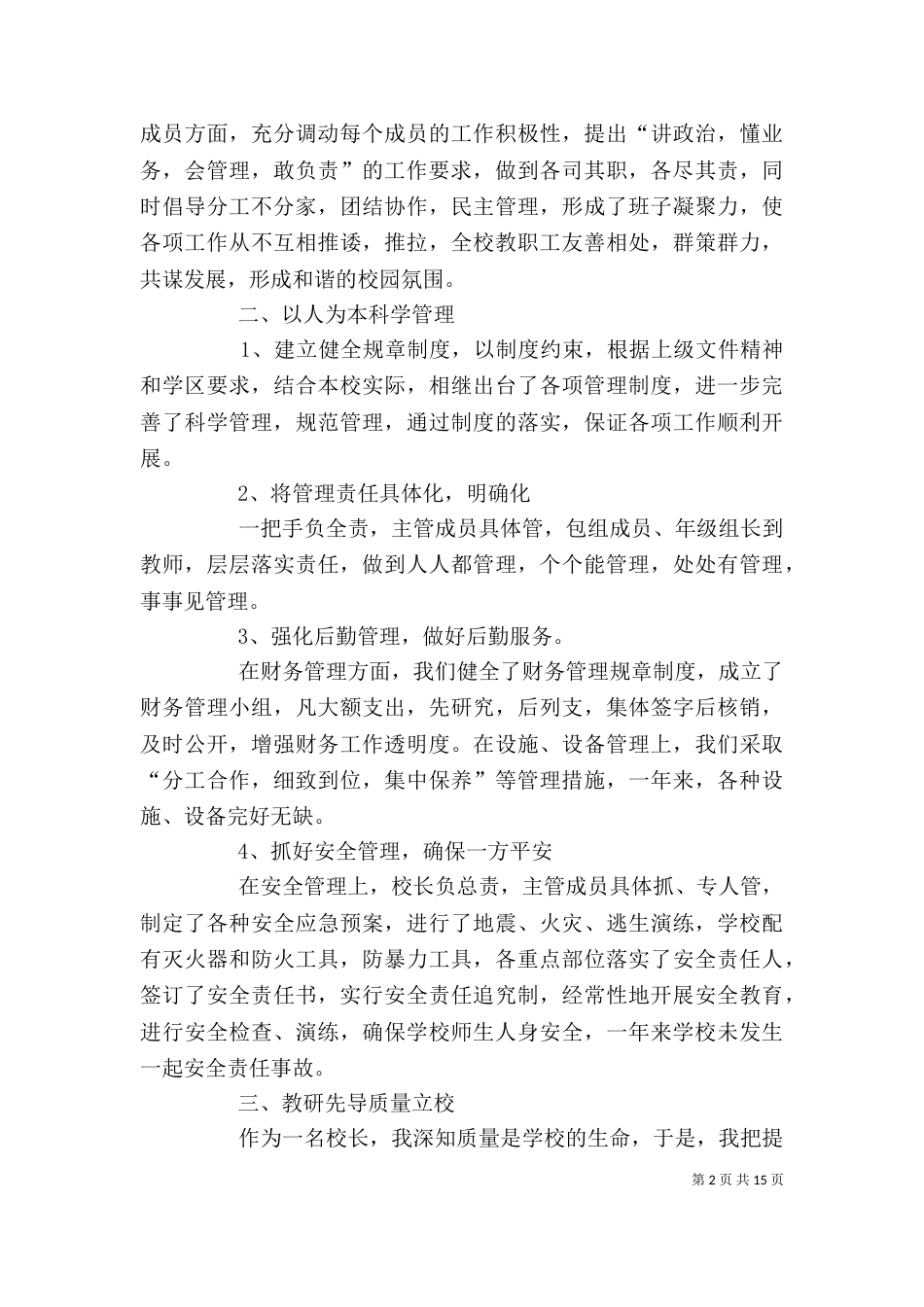 校长岗位述职报告_第2页