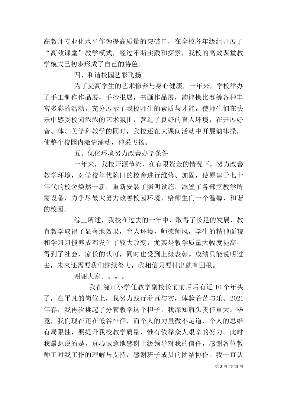 校长岗位述职报告_第3页