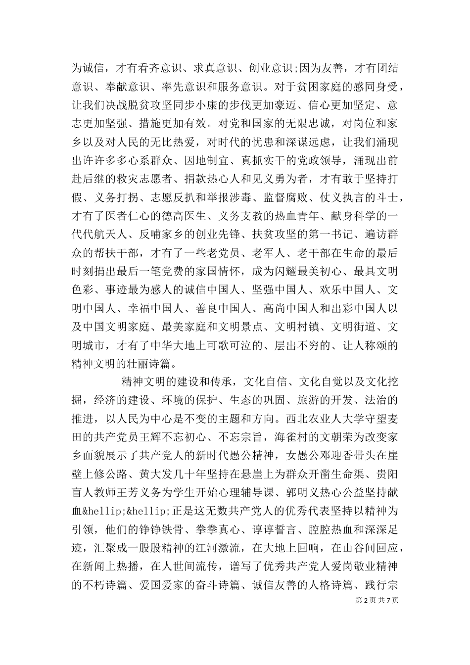 坚持以人民为中心的发展思想学习心得体会（一）_第2页