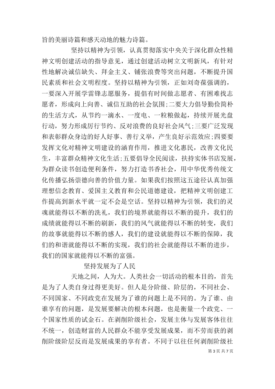 坚持以人民为中心的发展思想学习心得体会（一）_第3页