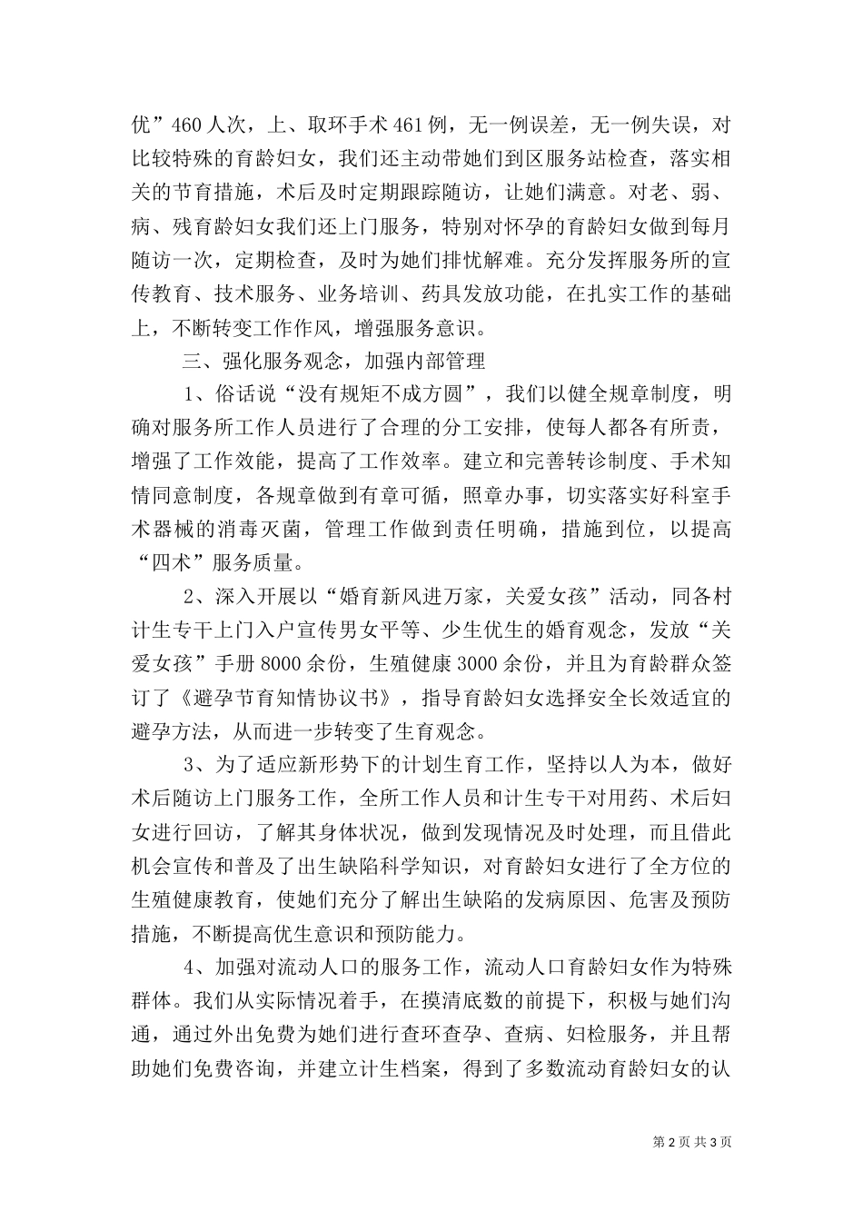 计生服务年终工作总结（一）_第2页