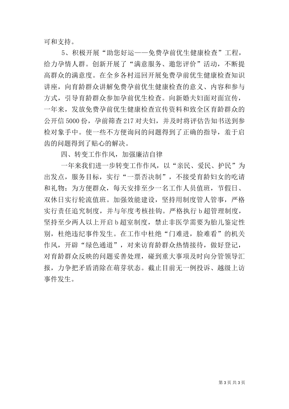 计生服务年终工作总结（一）_第3页