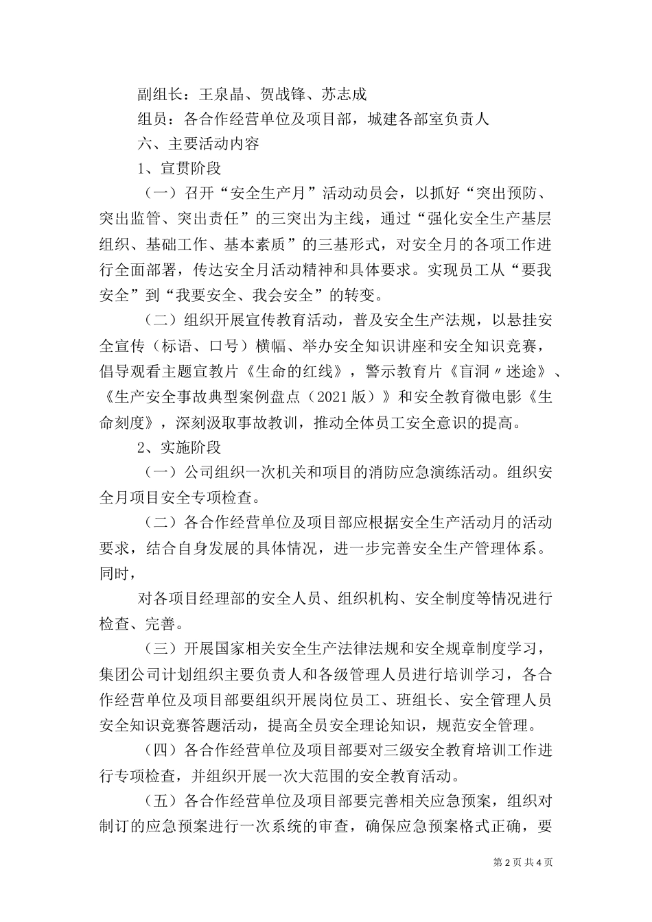 安全生产月实施方案（三）_第2页