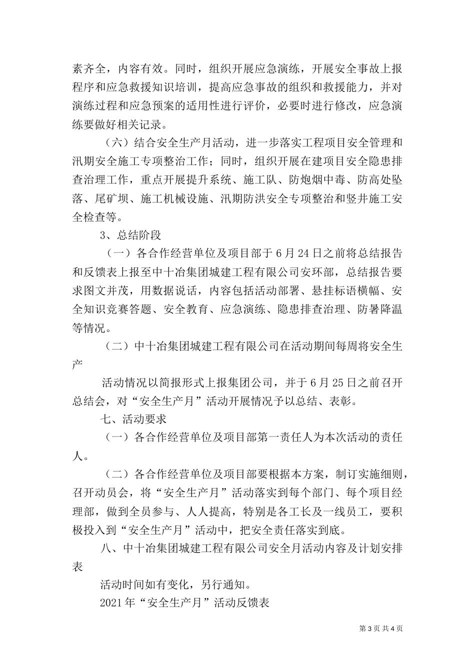 安全生产月实施方案（三）_第3页