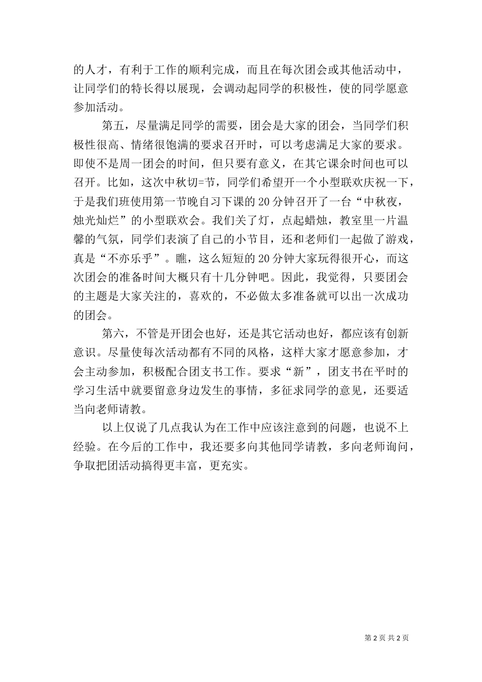 组织团活动工作经验小结（二）_第2页