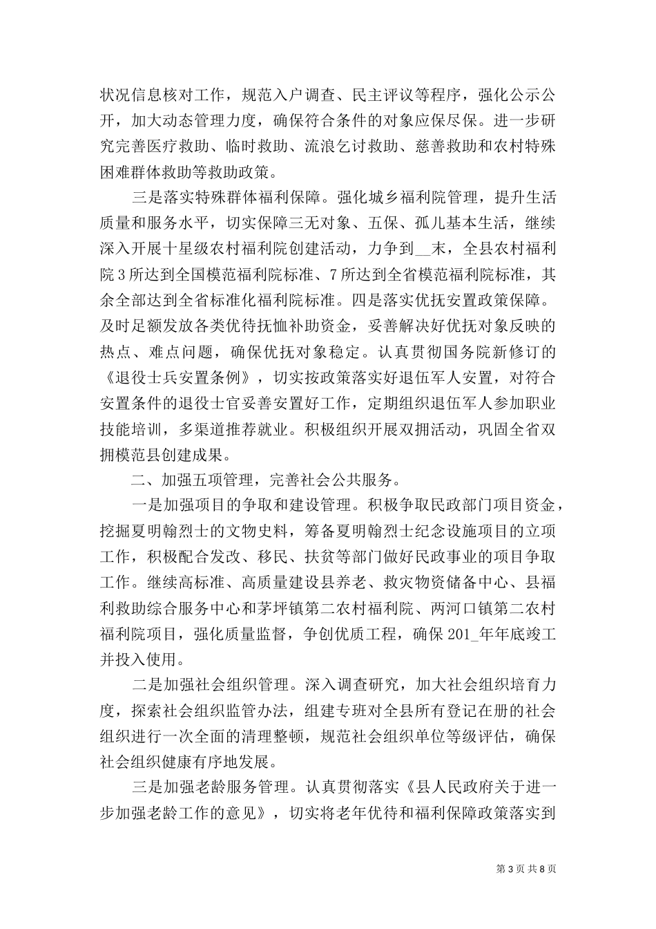 民政局季度重点工作计划2021_第3页
