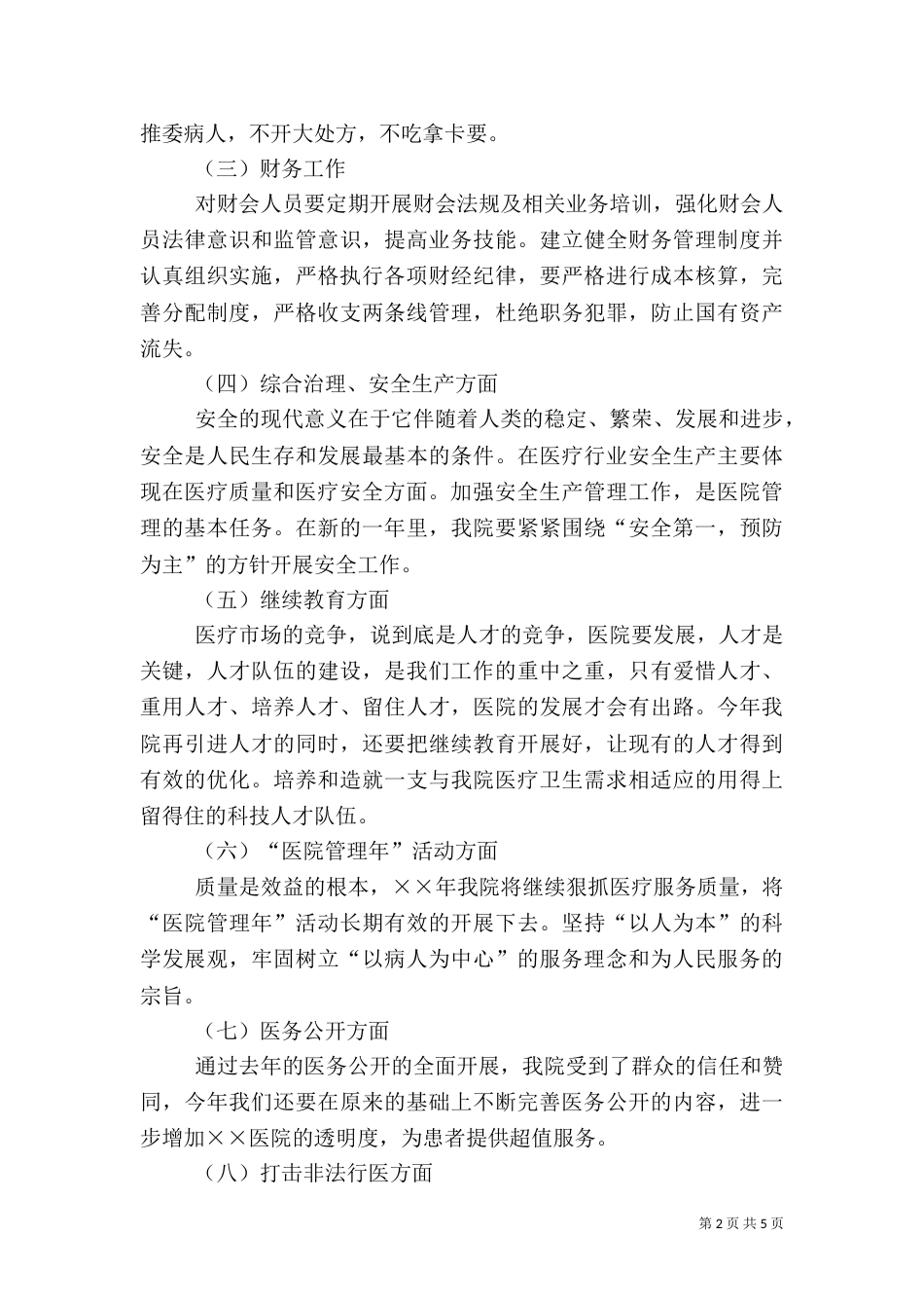 医院××年工作计划_第2页