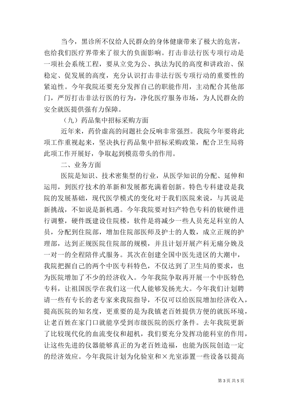 医院××年工作计划_第3页