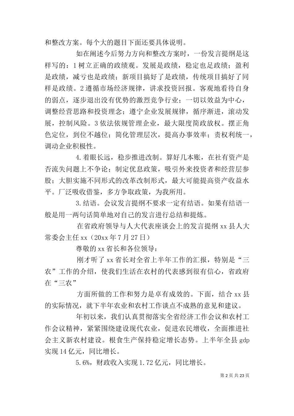 领导讲话稿提纲大全（三）_第2页