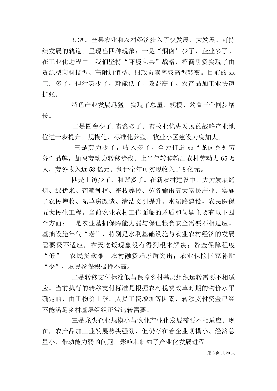 领导讲话稿提纲大全（三）_第3页