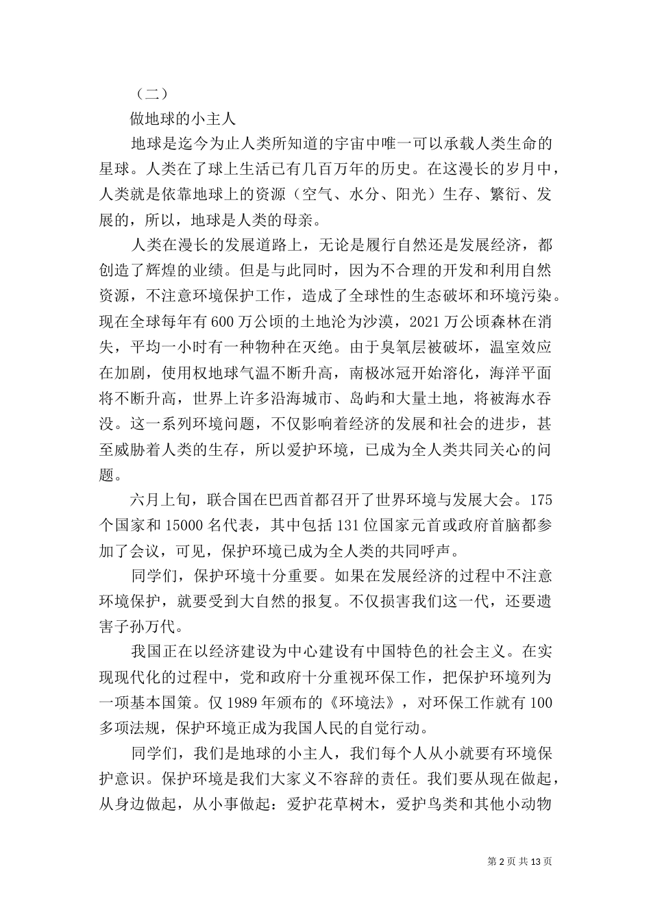 环境保护演讲稿（十）_第2页