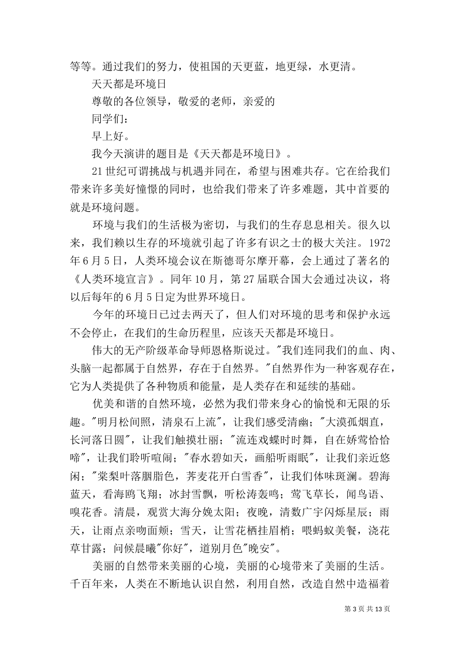 环境保护演讲稿（十）_第3页