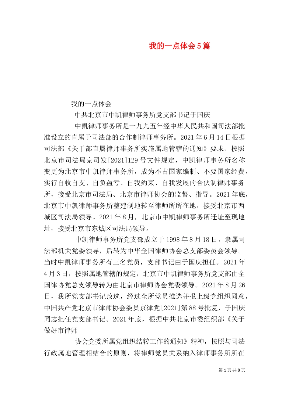 我的一点体会5篇（四）_第1页