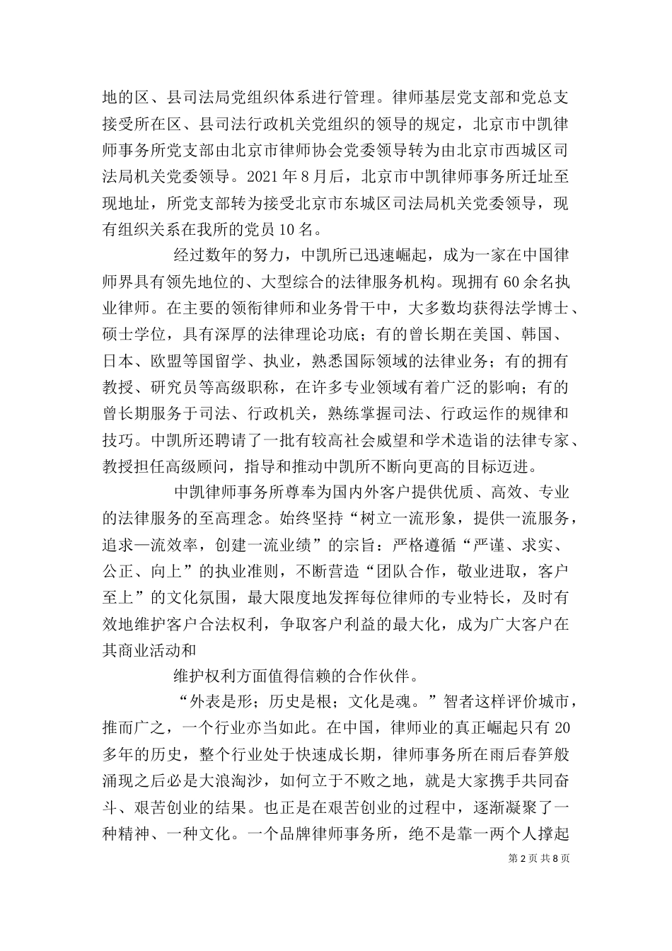 我的一点体会5篇（四）_第2页