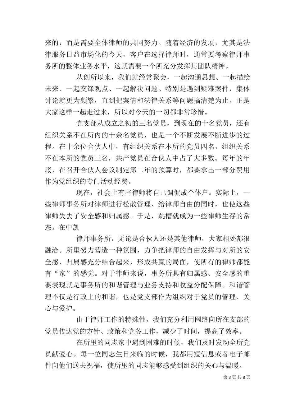 我的一点体会5篇（四）_第3页