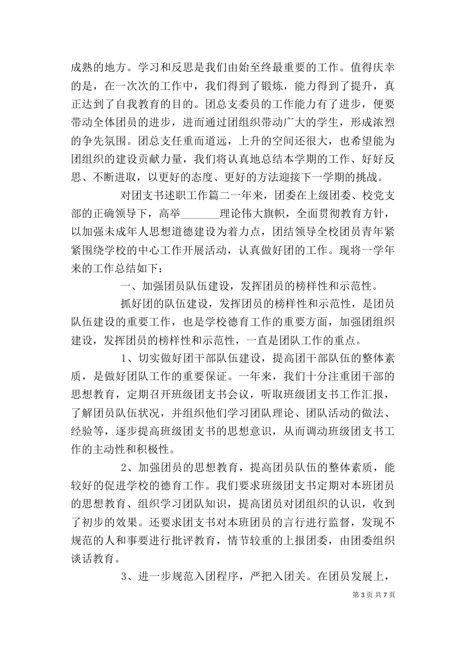 对团支书述职工作_第3页