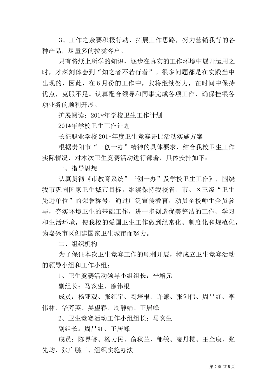 银行工作月度工作总结——陶红宇_第2页